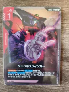 ダークネスフィンガー (R) ガンダムカードゲーム