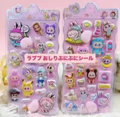 ラブブ おしりぷにぷに ボンボンドロップ シール 2枚セット