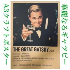 K256A3 華麗なるギャツビー 映画 ポスター 洋画 レオナルドディカプリオ