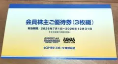 セントラルスポーツ　株主優待券 3枚　1枚で2名入館可能　各種割引など　(^^♪のサムネイル