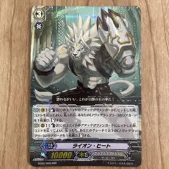 【VG】 ライオン・ヒート BT02/008 RRR 1枚 ヴァンガード
