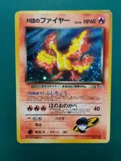 R団のファイヤー 旧裏 うずまきホロ No.146 ポケモンカード R団のファイヤー 旧裏 うずまきホロ No.146 ポケモンカード - メルカリ