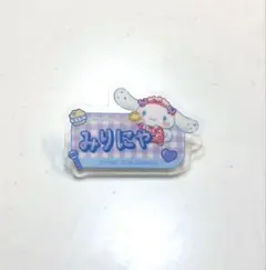 =LOVE 大谷映美里 シナモン ネームバッチ