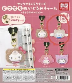 2026年最新】シナモロール ぬいぐるみ ラテクマの人気アイテム - メルカリ