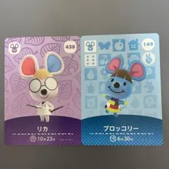 リカ ブロッコリー amiibo あつ森 どうぶつの森 ねずみ