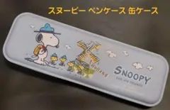 スヌーピー ペンケース 缶ケース