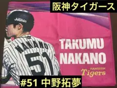 阪神タイガース　中野拓夢　シークレット　外野限定フェイスタオル　①