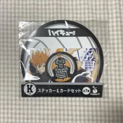 ハイキュー!! Happyくじ K賞