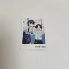 劇場版 僕の心のヤバイやつ 入場者特典 描きおろしチェキ風カード