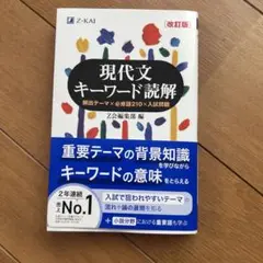 現代文キーワード読解 改訂版