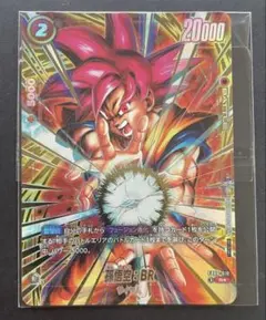 フュージョンワールド 孫悟空BR アルティメットバトル fb09-010 未開封