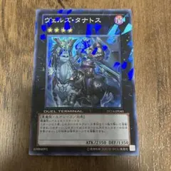 遊戯王 ゲートボール　ヴェルズタナトス　DTC スーパーレア
