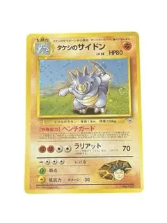 タケシのサイドン ポケモンジム第1弾 ニビシティジム タケシ