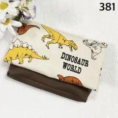移動ポケット ❁ 恐竜 ダイナソー 茶色 ベージュ 男の子