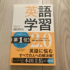 英語学習2.0 : The Most Logical and Effectiv…
