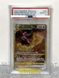 2022 ポケモン ダイパリメイク パルキアVSTAR UR Amazon.co.jp: ポケモンカードゲーム S12a 259/172 オリジンパルキア