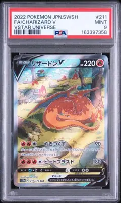 PSA9 リザードンV SAR VSTARユニバース ポケモンカードのサムネイル