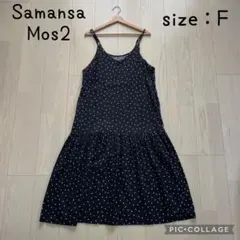 【夏物最終値下げ！】サマンサモスモス　キャミワンピース　ドット柄 黒 ブラック