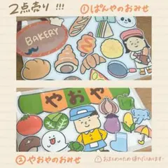 ⭐︎2点売り⭐︎ マグネットシアター　ぱんやのおみせ　やおやのおみせ