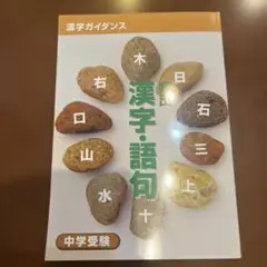 エデュケーショナルネットワーク　漢字・語句