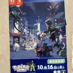 ポケモン『レジェンズZA』 発売直前号 小冊子