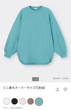 GU ミニ裏毛オーバーサイズT【長袖】Mサイズ グリーン