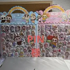 PIN様 リクエスト 2点 まとめ商品