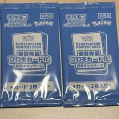 ポケモンカード 受賞作品プロモカード化記念キャンペーン 2パック　ピカチュウ