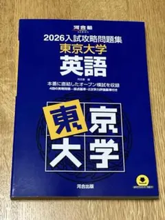 2026年最新】河合塾 東大の人気アイテム - メルカリ