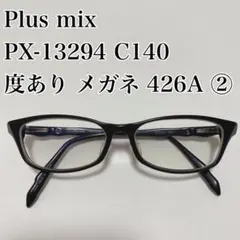 Plusmix プラスミックス 度付き眼鏡 メタルフレーム PX-13154 - メルカリ