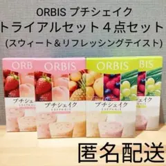 オルビス プチシェイク トライアルセット ６種×２袋 12袋セット まとめ売りのサムネイル