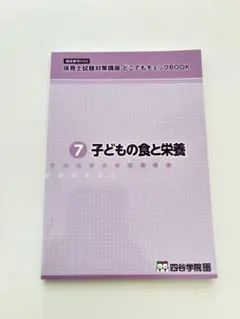 2025年最新】四谷学院保育士試験対策講座の人気アイテム - メルカリ