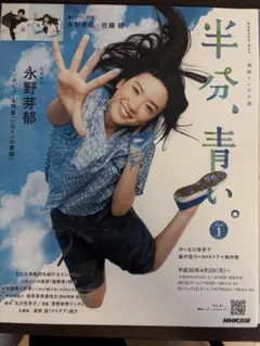 2025年最新】永野芽郁 半分青いの人気アイテム - メルカリ