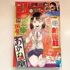 あかね噺 1巻 初版 少年ジャンプ 2022年 11号 未読 未開封 新連載 週刊少年ジャンプ 2022年11号 あかね噺 新連載 アオのハコ ポスター