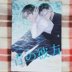 忍たま乱太郎 同人誌 雑渡×高坂 雑高「青の彼方」全年齢