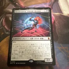 MTG スーパースパイ、ブラック・ウィドウ MSH 【通常】 - メルカリ