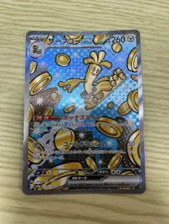 サーフゴーex SAR SV8a テラスタルフェスex 220/187