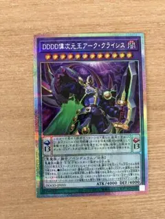 2025年最新】DDDD偉次元王アーク・クライシスの人気アイテム