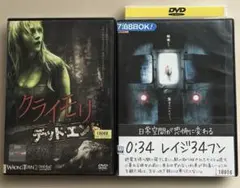 【超貴重】クライモリ デッドエンドと0:34 DVD2枚セット