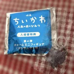 映画 ちいかわ 人魚の島のひみつ 入場者特典 チャームミニフィギュア　ヒトハ