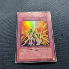 遊戯王OCG ゴッドバードアタック スーパーレア