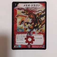 2026年最新】デュエルマスターズメテオドラゴンの人気アイテム - メルカリ