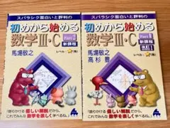 初めから始める数学Ⅲ・C Part1 改訂1 新課程