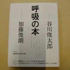 呼吸の本