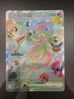 ミュウex FUR