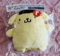サンリオキャラクターズ　当りくじ　キーカバーマスコット　ポムポムプリン