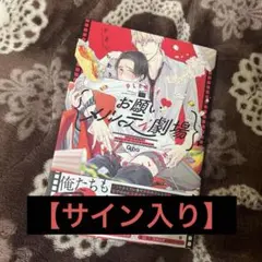 サイン本】伊勢海老ボイル『 ガールズバンドクライ 』1巻 新品未読品
