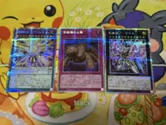 遊戯王 リミテッドオーバーコレクション プリズマ3枚まとめ売り