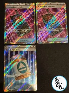 ポケモンカード ロケット団のシーバー 3枚セット