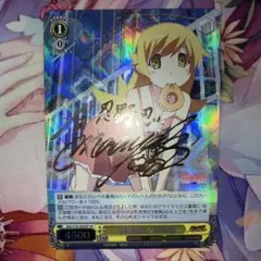 ヴァイスシュヴァルツ 物語シリーズ 怪異殺し 忍野忍 SP サイン - メルカリ